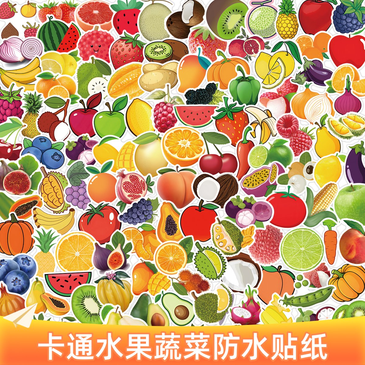 卡通水果蔬菜瓜果图案贴纸幼儿园儿童奖励食物防水装饰手账小贴画图片