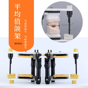德标basic平均值颌架牙科诊所技工活动固定咬合架合架