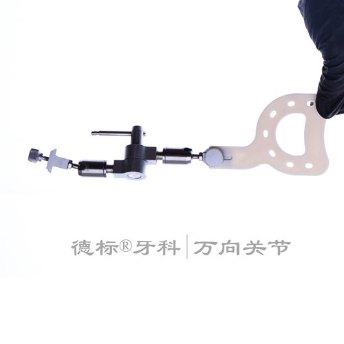 德标牙科万向关节面弓配备转移颌平面口腔医生