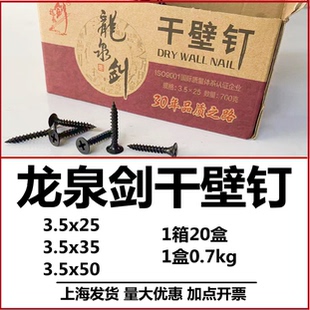 龙泉剑干壁钉25自攻螺丝35石膏板钉墙板钉气排钉龙骨钉50枪钉