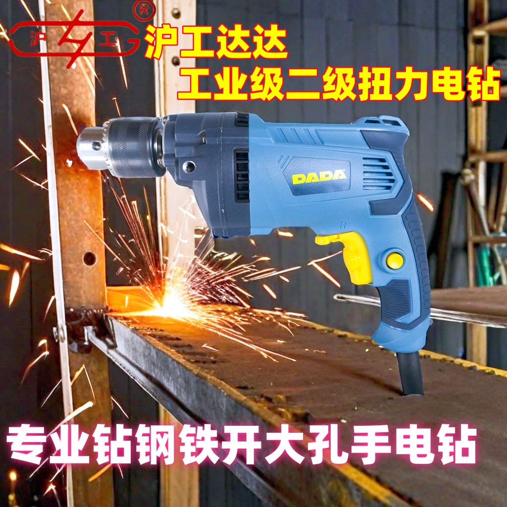 沪工达达手电钻13mm大功率工业级手枪铁钢正反转大功率带线大扭力