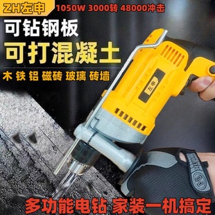 家用冲击手电钻多功能1050W大功率冲击钻电转手枪钻打孔钻墙220V