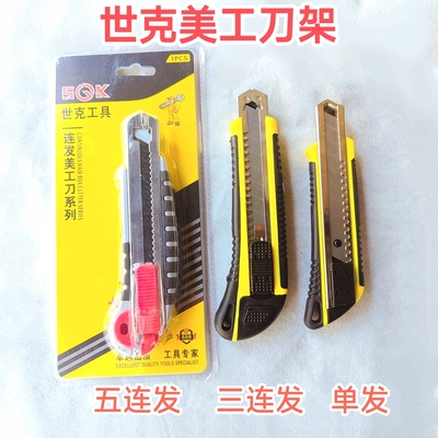 世克25mm美工刀架特大号美工刀墙壁纸刀片裁纸刀重型加厚电工刀