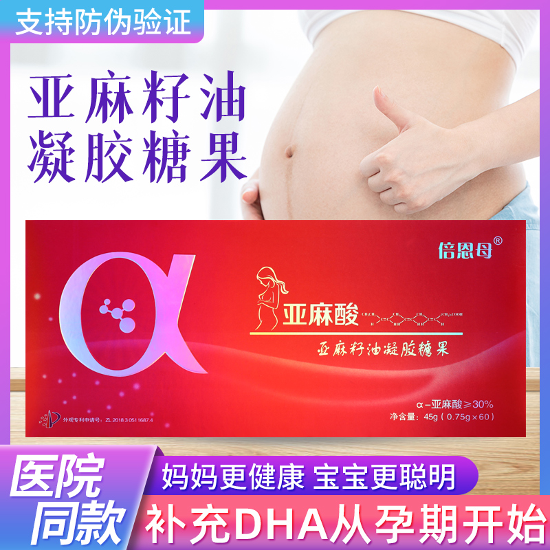 倍恩母亚麻酸孕妇专用藻油dha