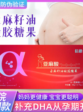 倍恩母亚麻酸孕妇专用藻油dha