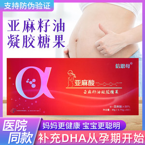 倍恩母亚麻酸孕妇专用藻油dha