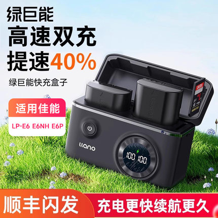 绿巨能LP-E6NH快充盒子充电盒相机电池充电器适用佳能70D 6D R7二代 R6 R5 60D 80D 90D 5D4 5D3 5DMark4相机