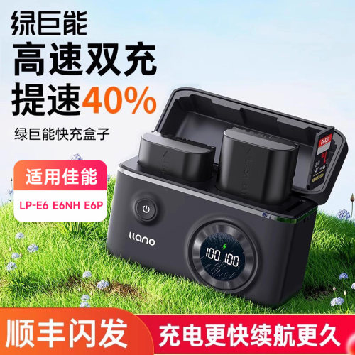 适用佳能E6/E6NH绿巨能快充盒子