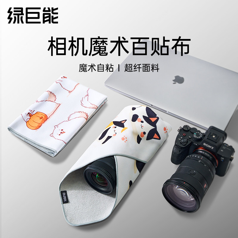 绿巨能相机百贴布百贴魔术布图片