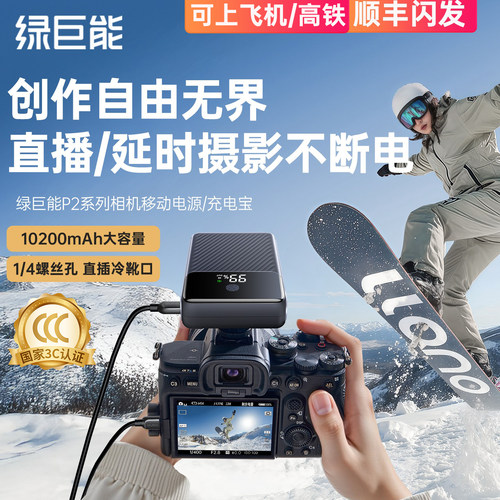[3C安全认证]绿巨能相机电池充电宝移动电源p2适用富士np-w235/126佳能lp-e6nh/5dmark4索尼np-fz100相机快充