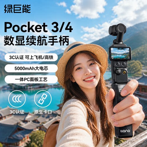 大疆Pocket3/4/4p续航手柄配件