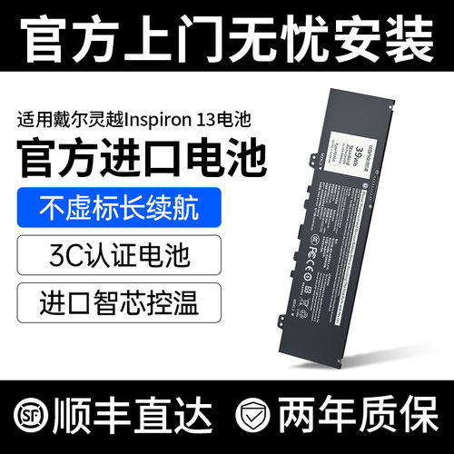 【3C认证】适用戴尔灵越13电池