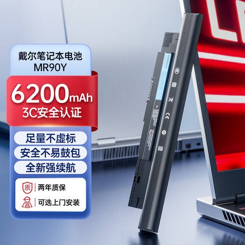 【强续航】适用戴尔MR90Y电池