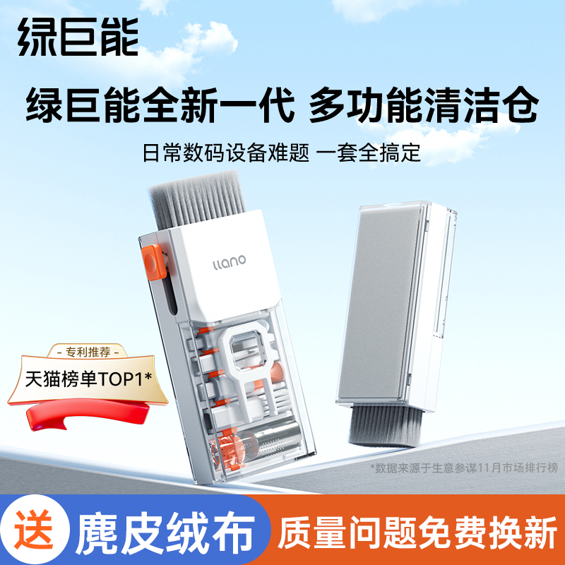 绿巨能键盘清洁工具键盘刷多功能机械相机笔记本清灰毛刷平板清灰神器电脑主机耳机手机屏幕清理灰尘专用刷子