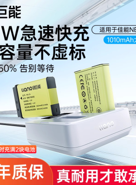绿巨能NB-13L相机电池PD18W双口快充佳能G7X2 G7X3 G5X G9X SX720HS SX730 G1 Mark Ⅱ Mark2 MarkⅢ充电器