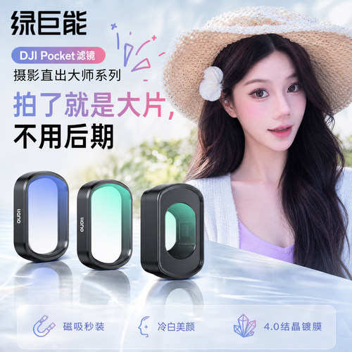 大疆pocket4p/4/3直出大师滤镜
