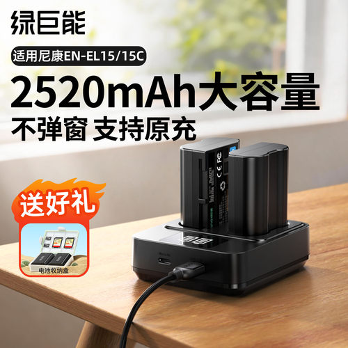 【3C认证+强续航】EL15C相机电池