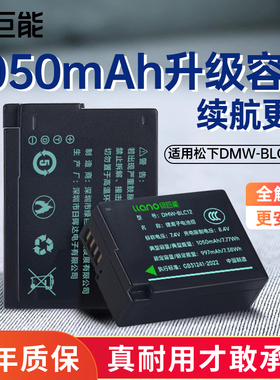 绿巨能DMW-BLC12相机电池适用于松下徕卡FZ2500 G85 G6 G7 G5 GX8 FZ200 G80 DP2Q DP3Q充电器