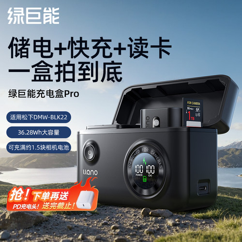 【3C认证】绿巨能BLk22充电盒Pro