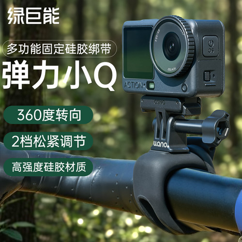 弹力小Q运动相机骑行支架