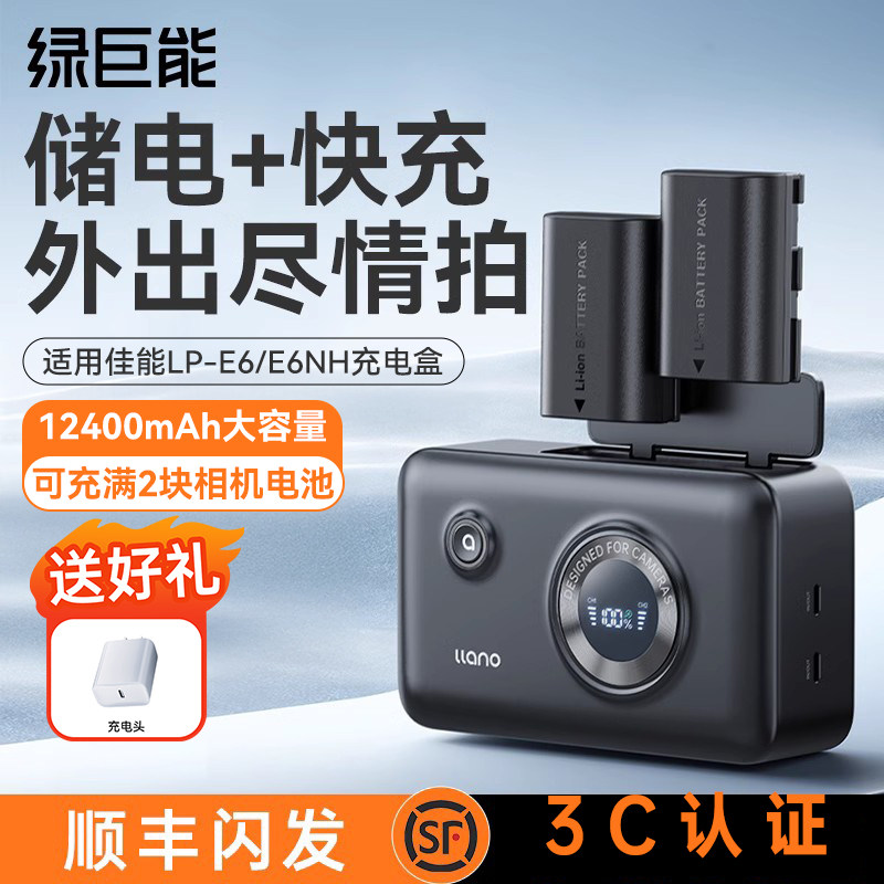 LP-E6NH充电盒储电快充盒