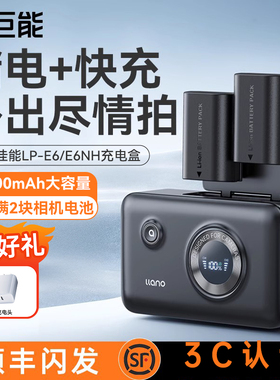 绿巨能充电盒适用佳能LP-E6NH相机电池储电快充盒70D 6D R7二代 R6 R5 60D 80D 90D 5D4 5DMark4充电仓充电器