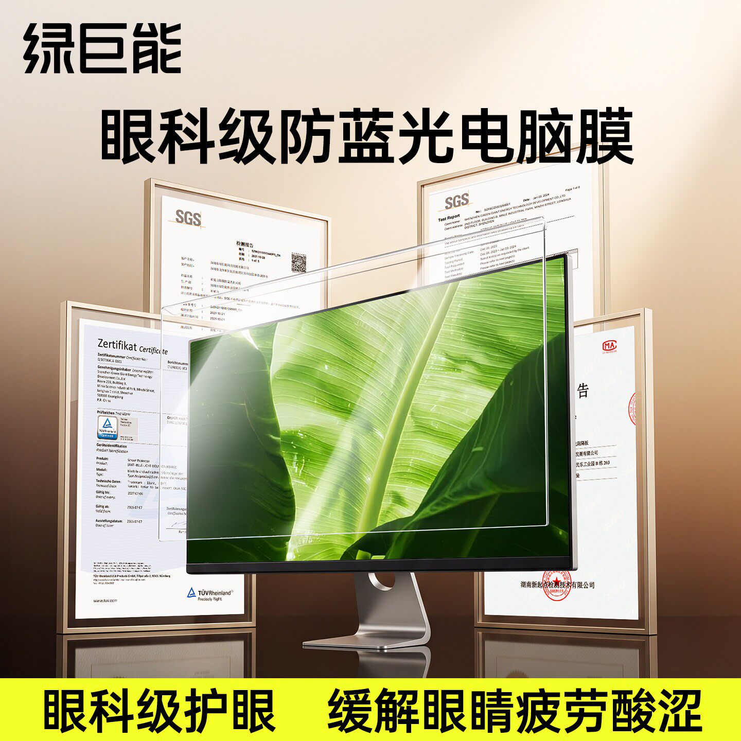 【德国莱茵认证】绿巨能防蓝光电脑屏幕罩显示器护眼膜笔记本防辐射保护屏适用苹果imac13寸挂式27免贴台式21