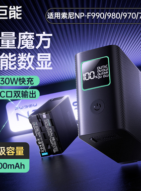 绿巨能NP-F980电池适用索尼f970/F550/F570/f770/f750监视器LED摄影机补光灯DC数码单反相机手机移动电源