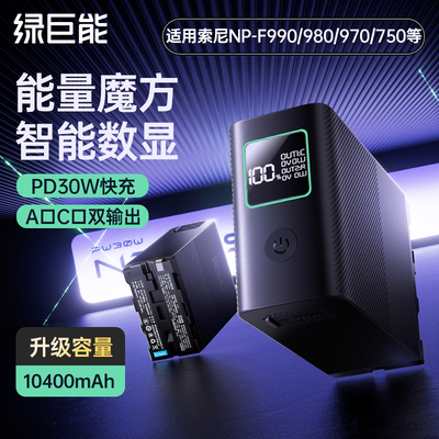 F990/980/970摄影机补光灯电池