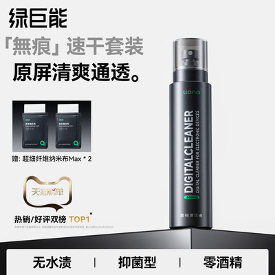 【OLED专用】速干屏幕清洁套装