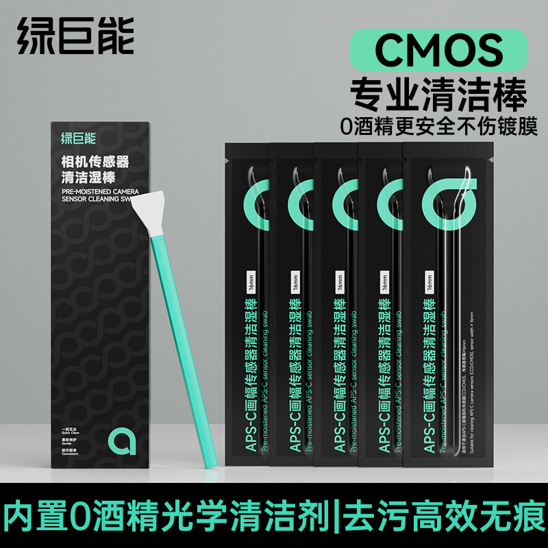 绿巨能cmos清洁棒相机传感器清洁全画幅单反APSC半画幅微单适