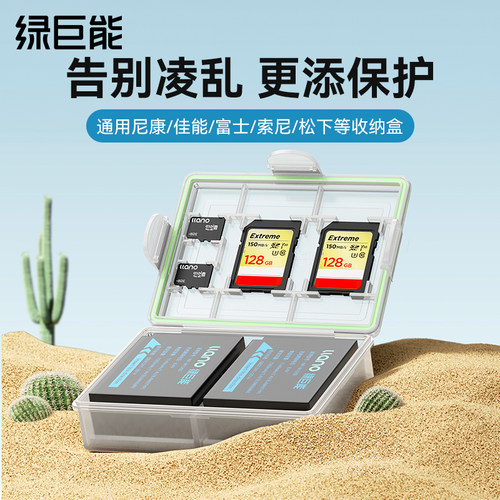 绿巨能相机电池收纳盒