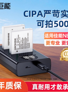 绿巨能NB-6L相机电池IXUS105适用佳能SX610 S95 310HS 90 200 710 240 275 280 260 510 500 600 700 210 6LH