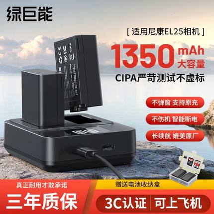 【3C认证】绿巨能EL25相机电池尼康Z30 Zfc Z50 Z50II Z微单数码