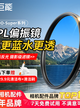绿巨能CPL偏振镜40.5 43 46 49 52 55 58 62 67 72 77 82mm 适用于佳能索尼富士单反微单相机真彩cpl滤镜