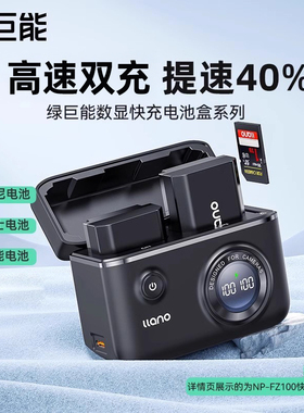 绿巨能快充电池盒充电器适用富士np-w235/126佳能lp-e6nh/5dmark4索尼np-fz100/fw50相机电池A7M4