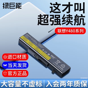 Y485 Y400 Y580 Y550 Y471 Y410P Y460 绿巨能适用于联想Y480笔记本电池Y470 Y450 Y570 Y560 L10S6F01