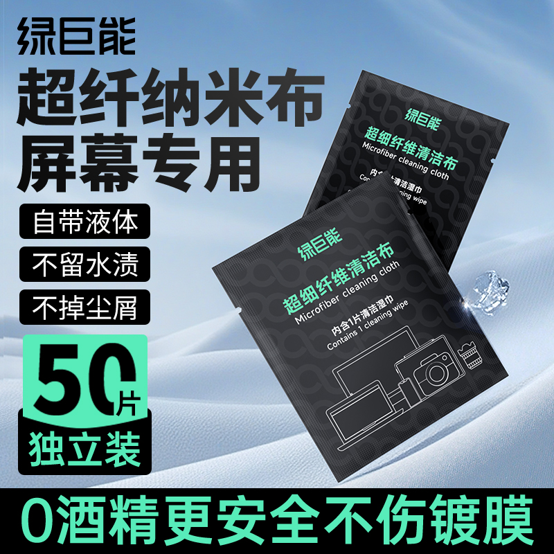 绿巨能相机镜头光学超纤清洁布