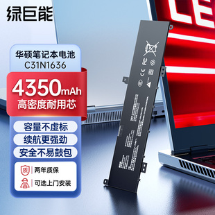 绿巨能适用华硕C31N1636 N580VN N580VD NX580VD7300 NX580VD7700笔记本电池