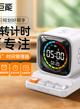 绿巨能TK3计时器学生翻转时间小方学生专用自律神器管理学习儿童