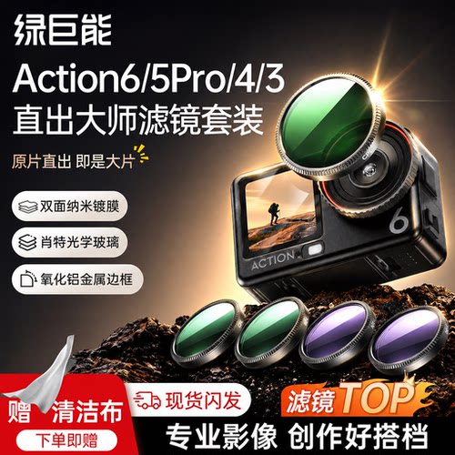 大疆Action6专业滤镜直出大片