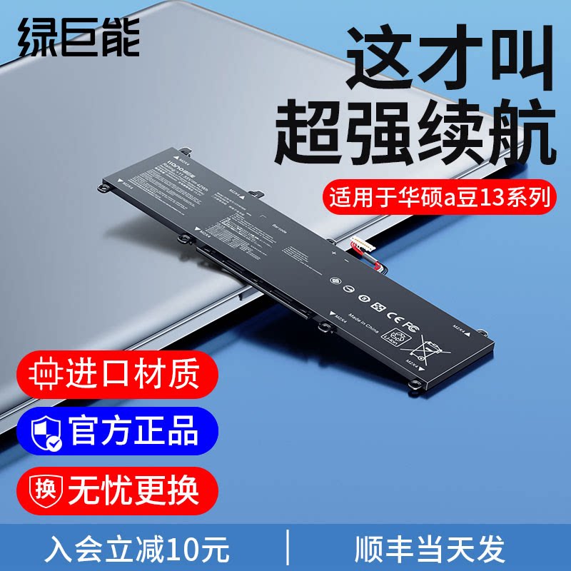 绿巨能适用于华硕a豆13 14笔记本电池adol13u/fs330favivobook s330