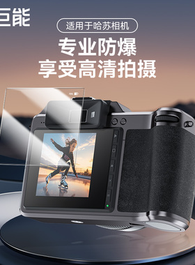 绿巨能适用于哈苏X2D2 x2d 100c相机钢化膜X1D2 50C屏幕保护贴膜全屏高清防刮防指纹玻璃防摔【带肩屏软膜】
