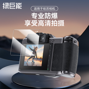 绿巨能适用于哈苏X2D2 x2d 100c相机钢化膜X1D2 50C屏幕保护贴膜全屏高清防刮防指纹玻璃防摔【带肩屏软膜】