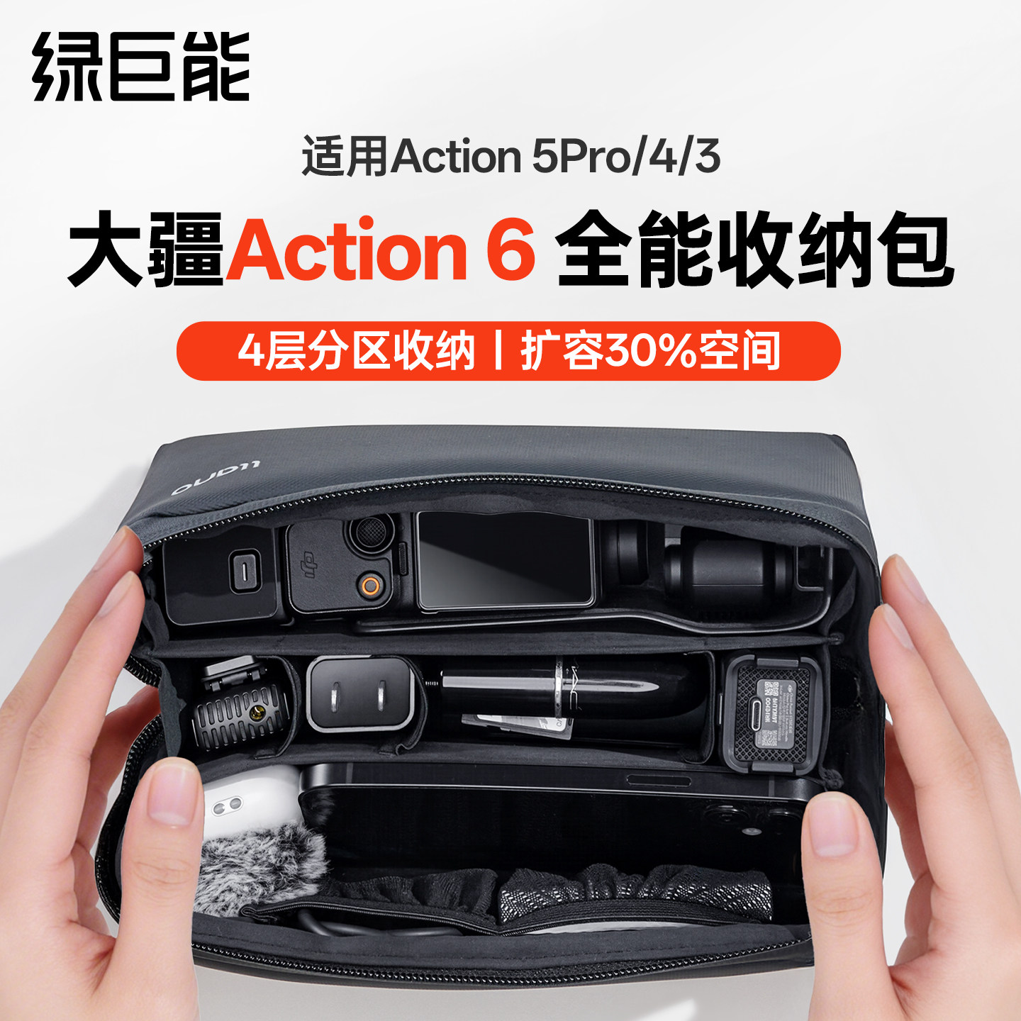 绿巨能T3大疆Action6收纳包大疆nano收纳包pocket
