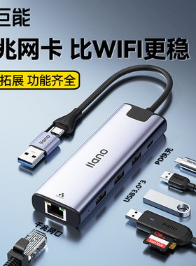 绿巨能usb转网口有线接口千兆笔记本网线转换器typec网卡rj45转接以太网络宽带扩展坞拓展台式机电脑手机nas
