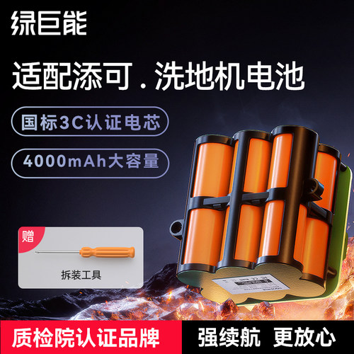 绿巨能适配添可洗地机电池配件芙万1.0/2.0/3.0配件一代二代FW25M