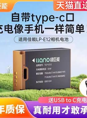 绿巨能Type-C直充相机电池LP-E12适用佳能EOS M50 M200 M100 M2 M10 100D单反x7微单M KissX70 x7充电器配件