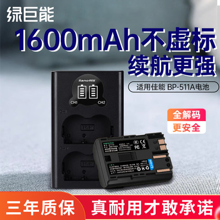绿巨能BP-511A相机电池适用于佳能5D EOS 50D 40D EOS 300D 30D 20D 10D G6单反双充充电器usb座充