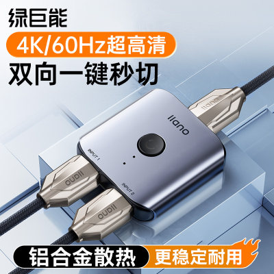 双向切换/双屏共享hdmi8K分配器